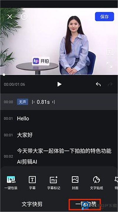 开拍相机app