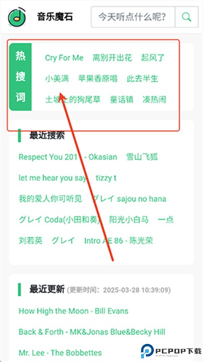 音乐魔石app