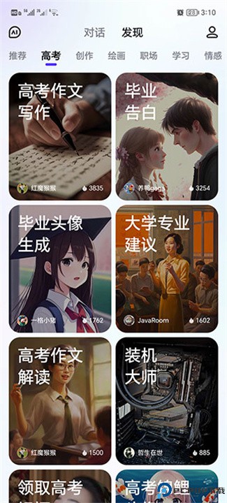 一心助手
