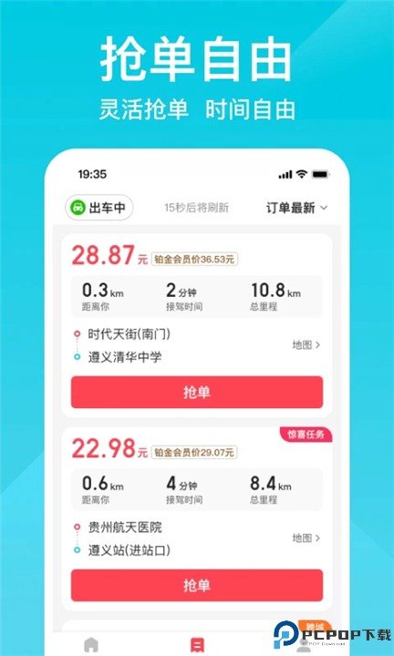 小拉出行司机版