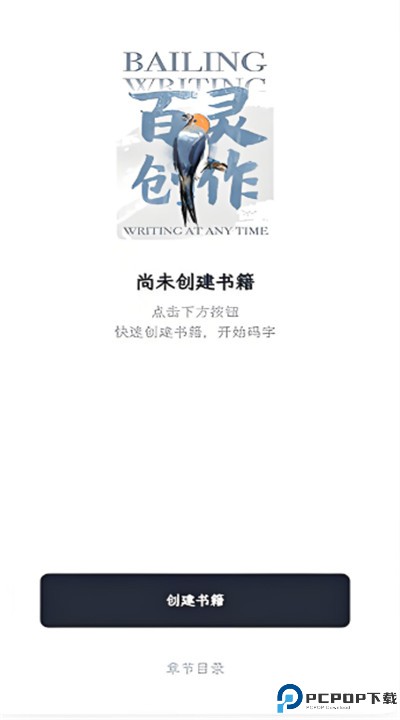 百灵创作安卓版