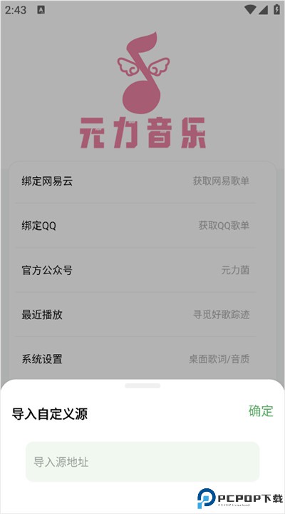元力音乐app