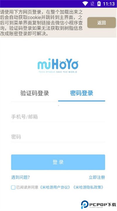 原神口袋工具app