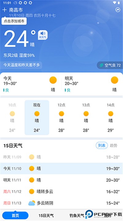 准时天气app