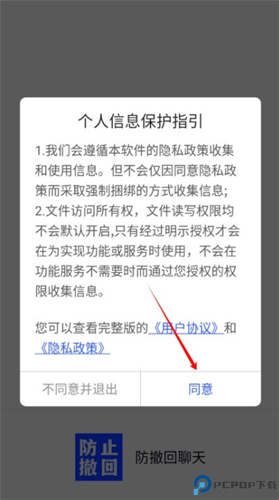 防撤回聊天软件