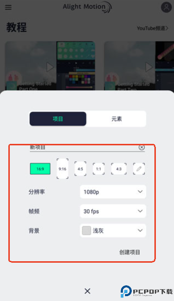 alight motion中文版