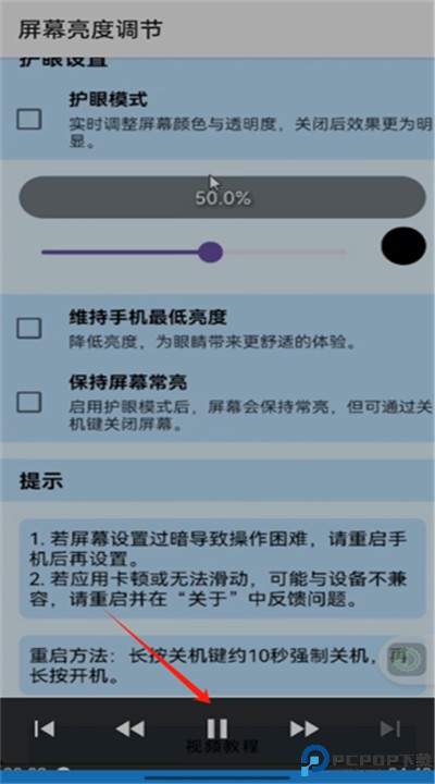屏幕亮度调节器app
