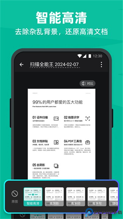 扫描全能王软件