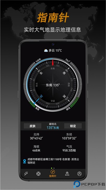 全能指南针软件