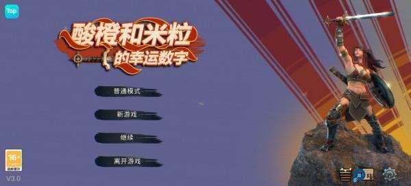 酸橙和米粒的幸运数字