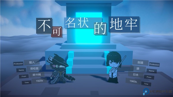 不可名状的地牢游戏