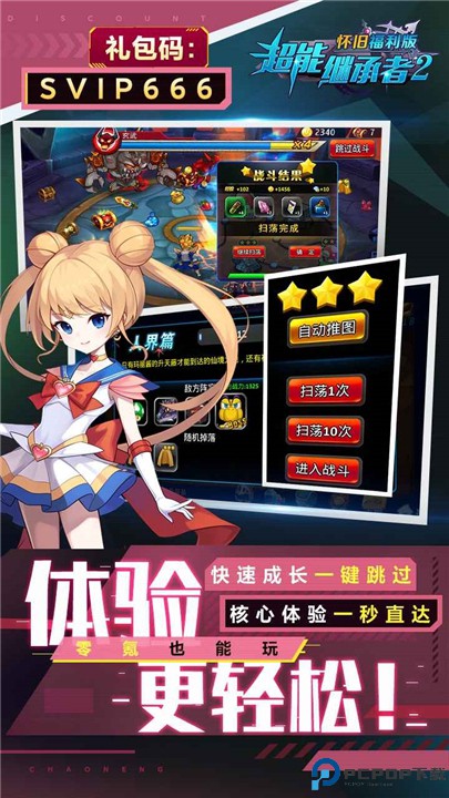 超能继承者2手机版
