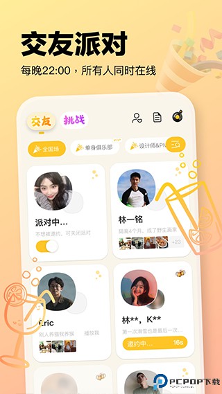 元气酒馆交友软件