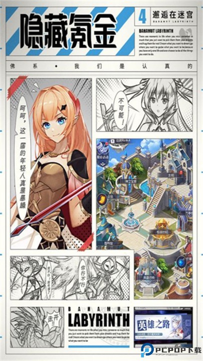 邂逅在迷宫手游