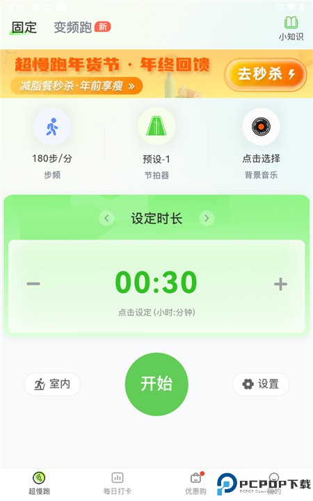 超慢跑节拍器app