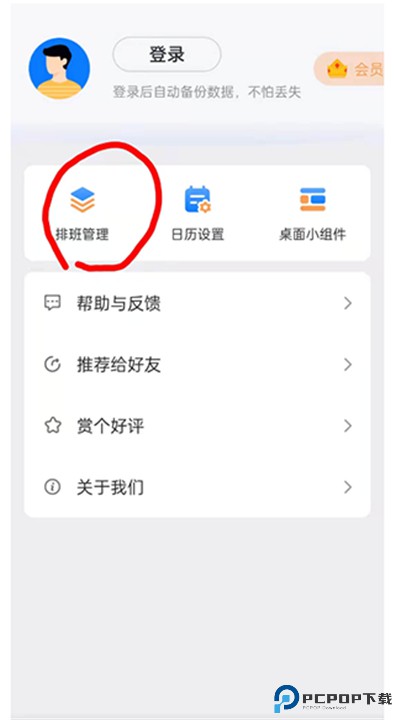 排班助手app