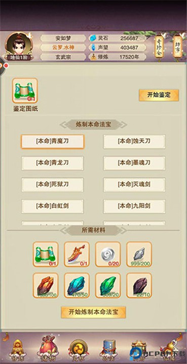 想不想修真