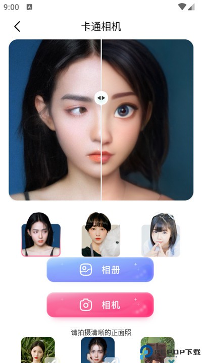 漫画头像制作软件