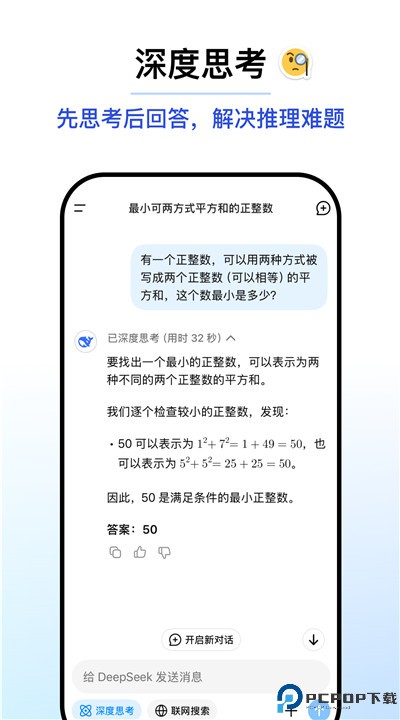 deepseek移动端