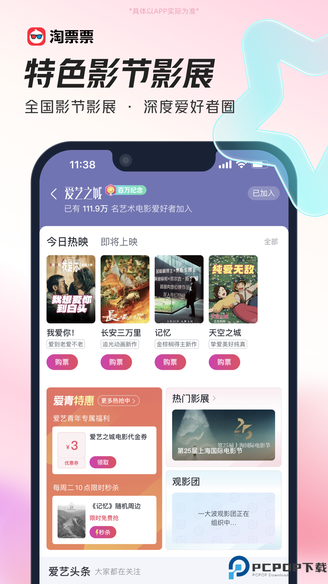 淘票票app
