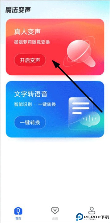 魔法变声器