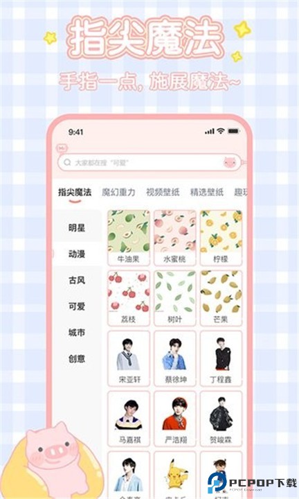 趣玩桌面壁纸app