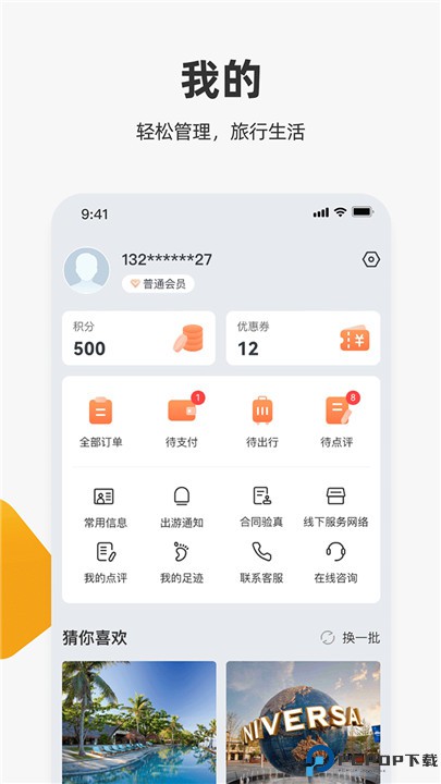 中旅旅行app