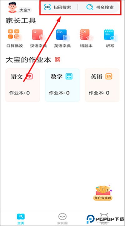 作业精灵app
