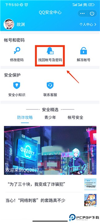 qq安全中心