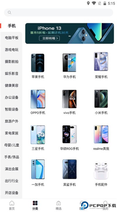 爱租机app