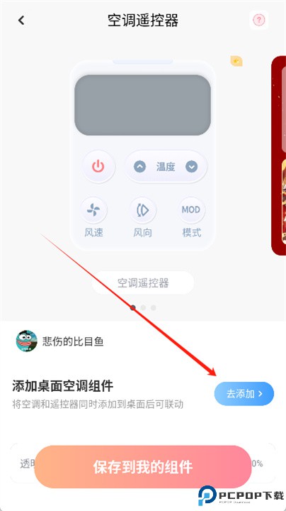 风糖小组件app