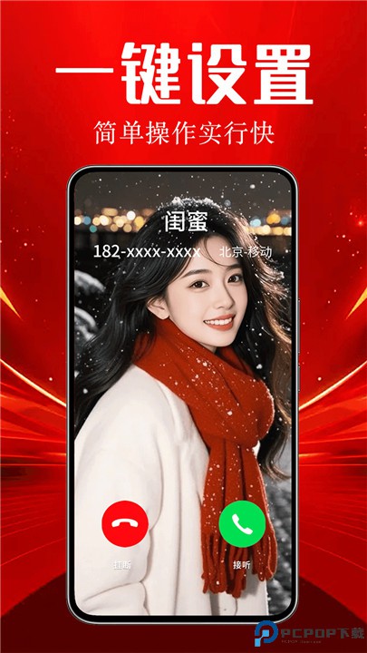 来电视频铃声app