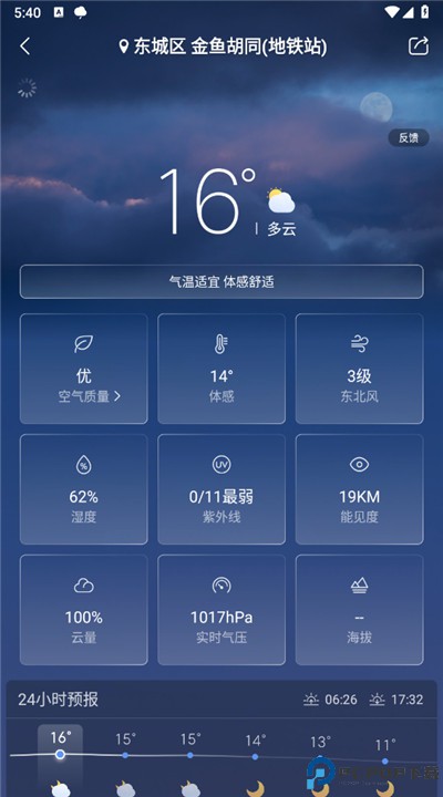 天气通app