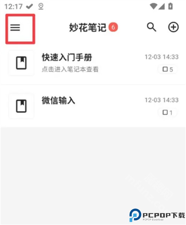 妙花笔记app