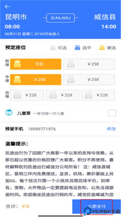 民途约车app