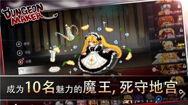 地牢制造者中文版