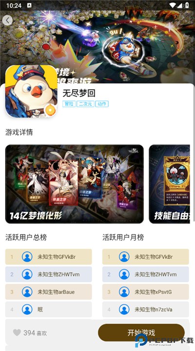 集游社app