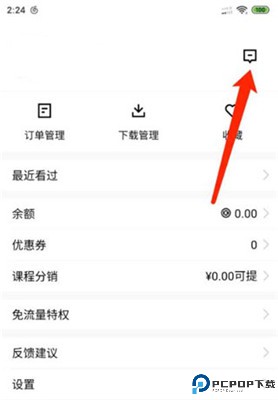 腾讯课堂学生版