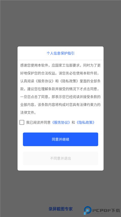 录屏截图专家软件安卓