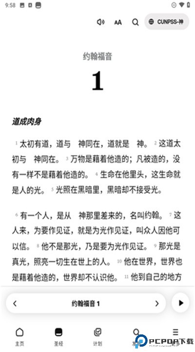 灵修圣经