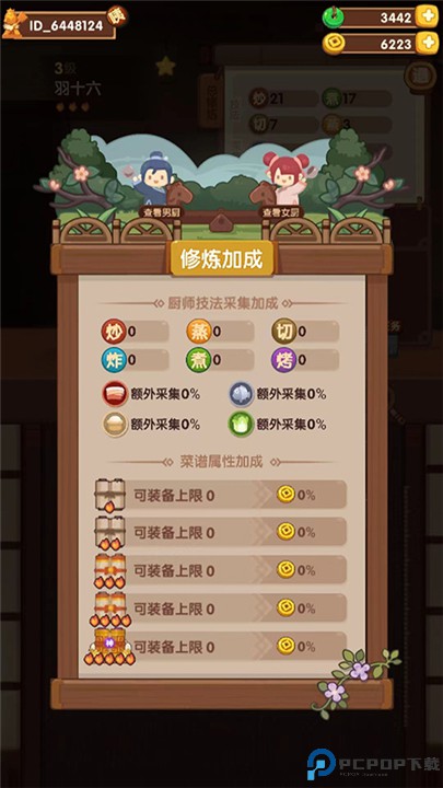 爆炒江湖