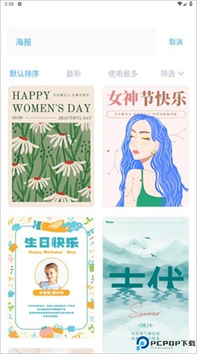 海报制作大师手机