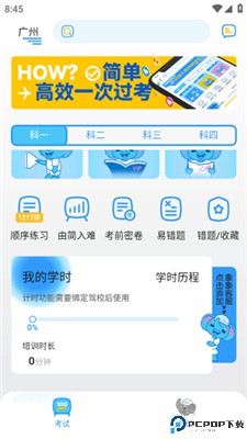 大象驾到安卓版