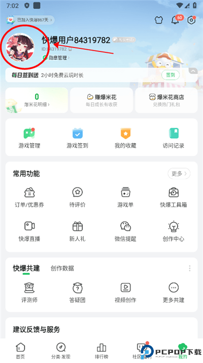 好游快报