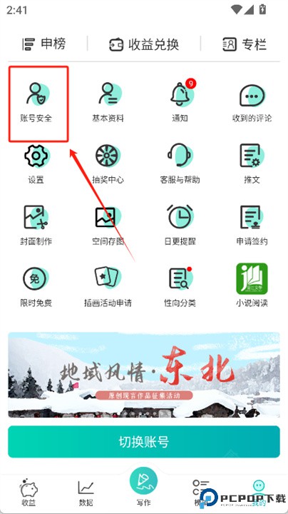 晋江写作助手app