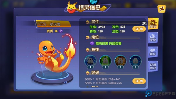 口袋精灵复刻