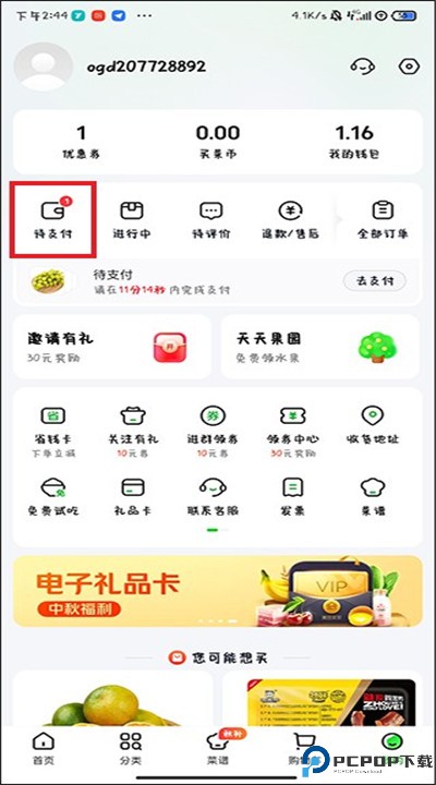 小象超市安卓