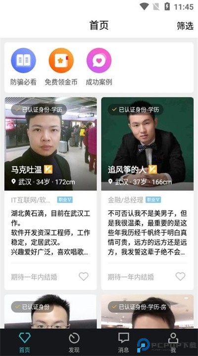 一伴婚恋相亲交友手机