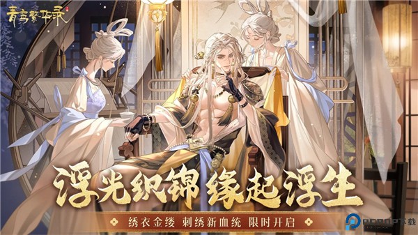 青鸾繁华录手游