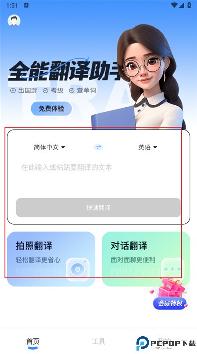 全能翻译助手软件